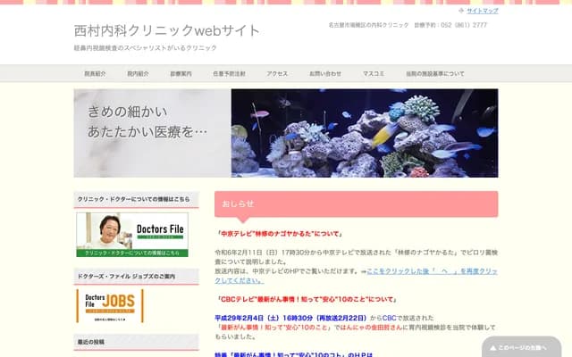 西村內科診所 - 愛知縣名古屋市瑞穗區下山町2-1