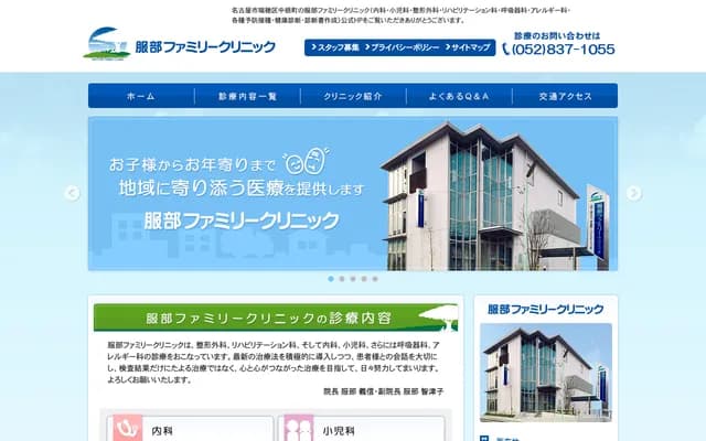 服部家庭診所 - 愛知縣名古屋市瑞穗區中根町4-62