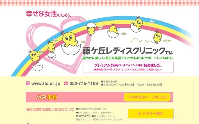 Fujigaoka Ladies Clinic