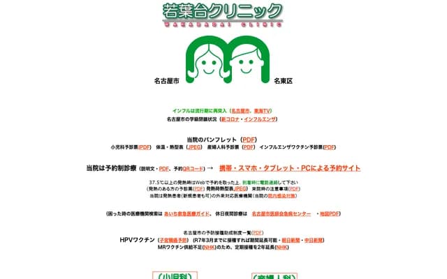 와카바다이 클리닉 - 아이치현 나고야시 메이토구 와카바다이 502
