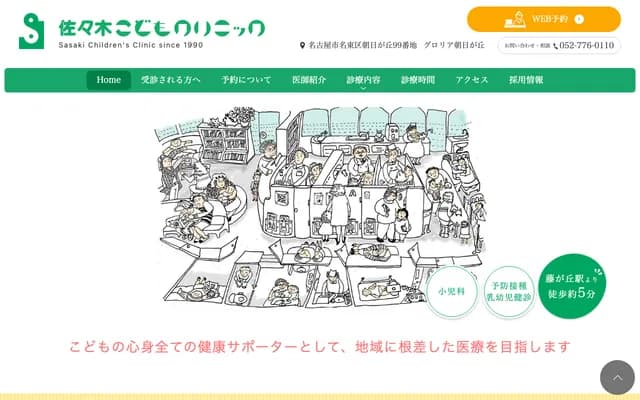 사사키 코도모 클리닉
