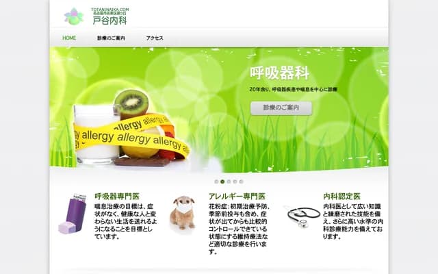 戶谷內科診所