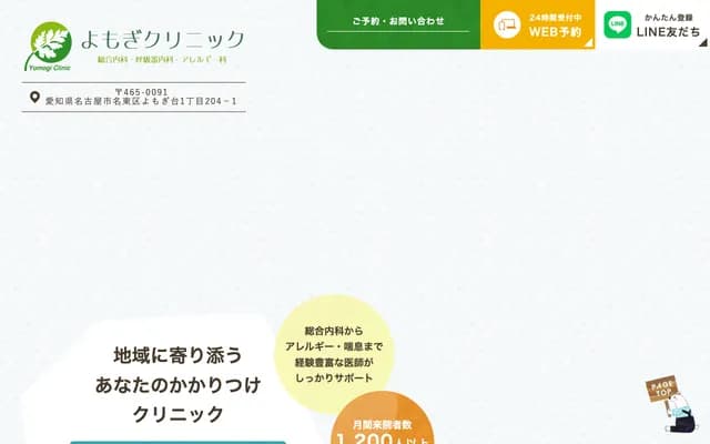 蓬診所 - 愛知縣名古屋市名東區蓬台1-204-1