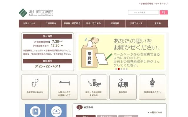 Takikawa City Hospital