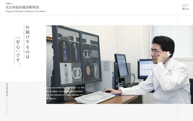 東名古屋影像診斷診所