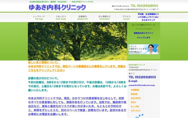 湯淺內科診所 - 愛知縣名古屋市昭和區瀧子町28-20 Urban瀧子1樓