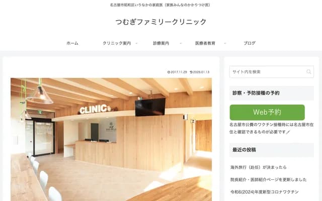 紬家庭診所 - 愛知縣名古屋市昭和區隼人町3-4