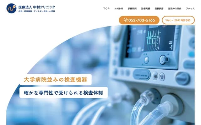 中村診所 - 愛知縣名古屋市名東區牧之里2丁目1907番地