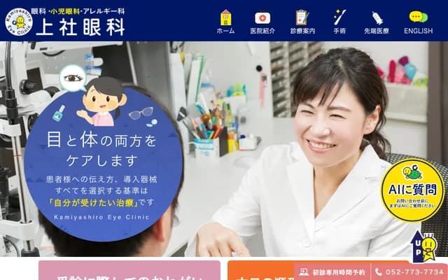 上社眼科