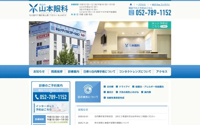 山本眼科