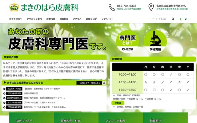 Makinohara Dermatology