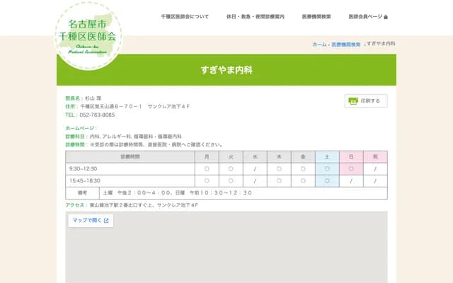 杉山內科 - 愛知縣名古屋市千種區覺王山通8丁目70番地1