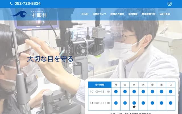 一社眼科 - 愛知縣名古屋市名東區高社2丁目123