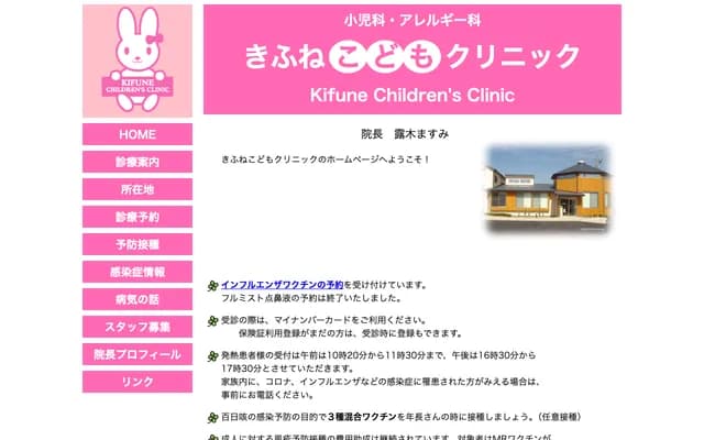 貴船兒童診所 - 愛知縣名古屋市名東區勢子坊1-1403