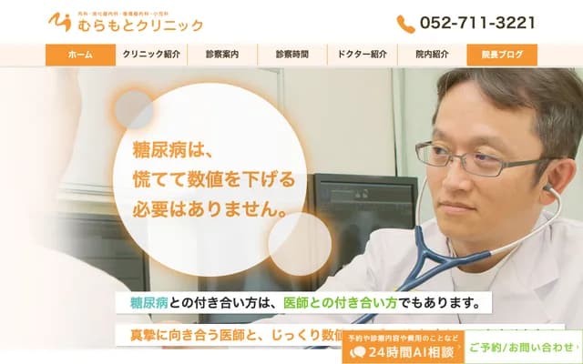 村本診所 - 愛知縣名古屋市千種區神田町31-17