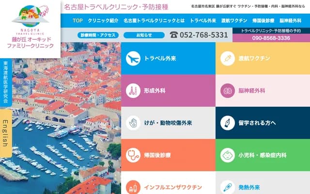 藤丘蘭花家庭診所 - 愛知縣名古屋市名東區藤丘143番地 藤丘公團1號棟2樓
