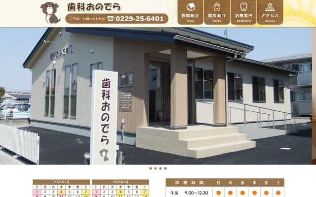 Shikaono-dera Dental