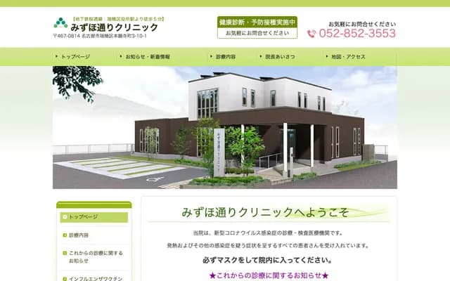 瑞穗通診所 - 愛知縣名古屋市瑞穗區本願寺町3丁目10-1