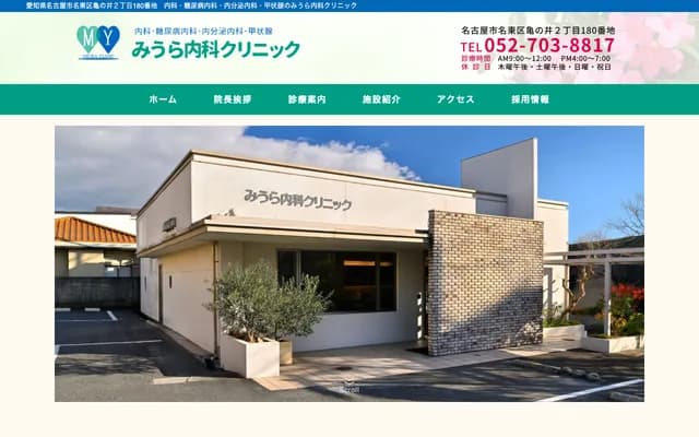 三浦內科診所 - 愛知縣名古屋市名東區龜之井2丁目180