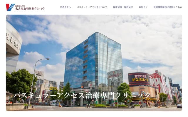 名古屋血管外科診所 - 愛知縣名古屋市千種區今池5-1-5 名古屋中心廣場大樓10樓