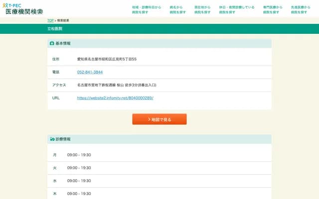 立松診所 - 愛知縣名古屋市昭和區廣見町5-55