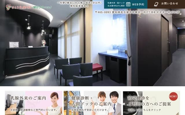 佐藤乳腺內科・健診診所 - 愛知縣名古屋市名東區一社2-8