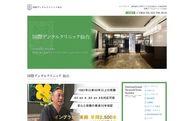 國際牙科診所仙台植牙＆矯正 - 宮城縣仙台市青葉區中央1丁目3-1