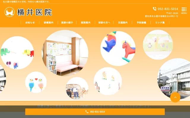 橫井診所 - 愛知縣名古屋市瑞穗區玉水町2-72