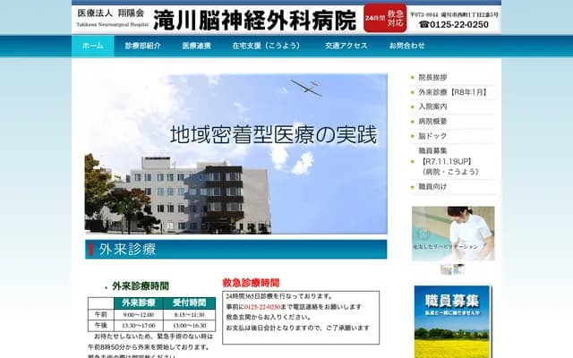 瀧川腦神經外科醫院