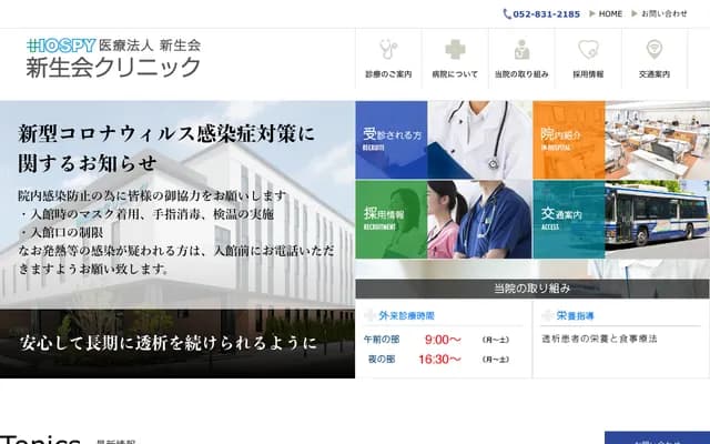 新生會診所 - 愛知縣名古屋市瑞穗區玉水町1-3-2