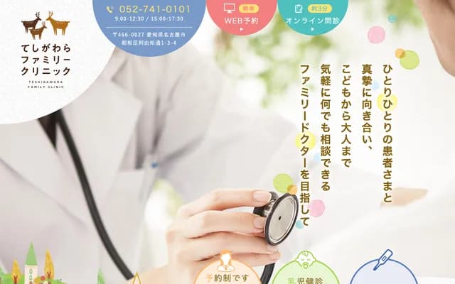 勅使河原家庭診所 - 愛知縣名古屋市昭和區阿由知通一丁目3番地4