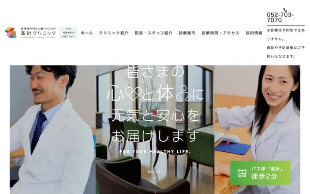 高針心血管內科與心臟復健診所 - 愛知縣名古屋市名東區高針1-1525