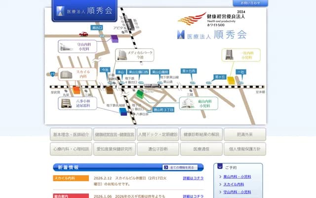 一社內科診所 - 愛知縣名古屋市名東區高社1丁目261番地