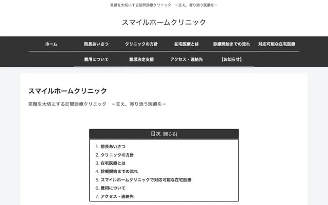 微笑家庭診所 - 愛知縣名古屋市千種區西崎町3丁目19