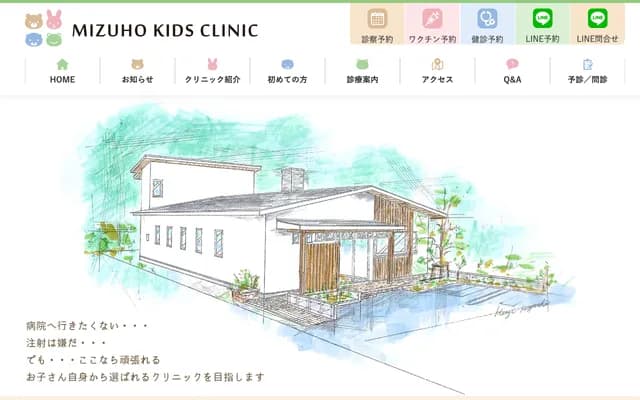 瑞穗兒童診所 - 愛知縣名古屋市瑞穗區八勝通2-12-1