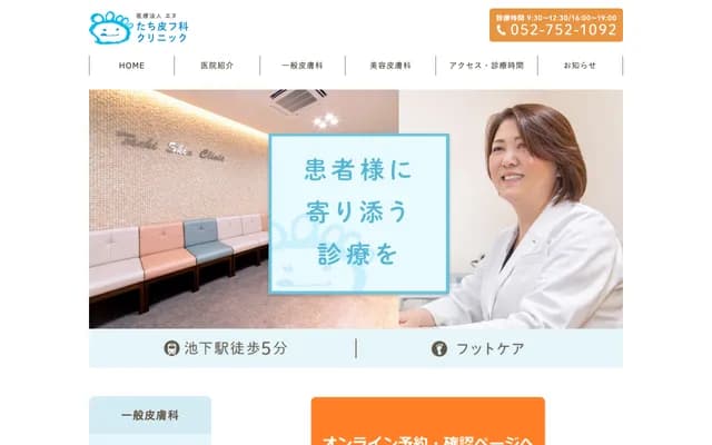 Tachi Dermatology Clinic - 2-13-23 Takami, Chikusa-ku, Nagoya, Aichi