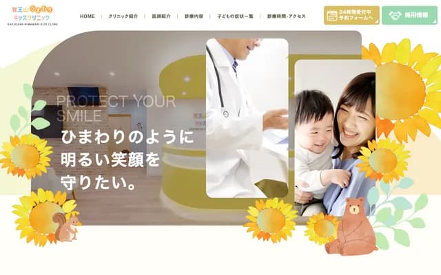 覺王山向日葵兒童診所 - 愛知縣名古屋市千種區觀月町1-57 Clinic Terrace覺王山3樓