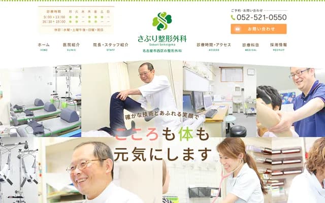 Saburi Orthopedics - Josai, Nishi-ku, Nagoya, Aichi