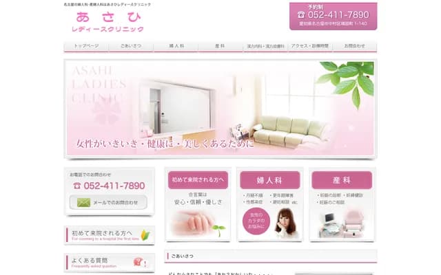 朝日女性診所