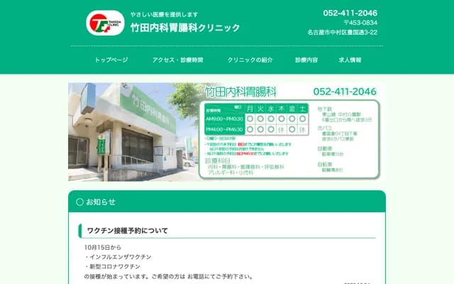 竹田內科胃腸科診所