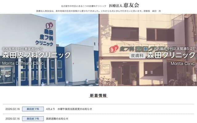 Morita Clinic - 5-21 Taiko-dori, Nakamura-ku, Nagoya, Aichi