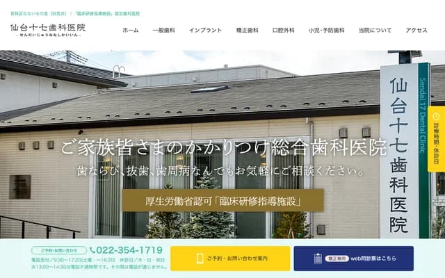 仙台十七牙科診所 - 宮城縣仙台市若林區七色之里3丁目5-6