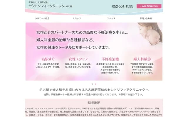 Saint Sophia Clinic - 1-1-4 Meieki, Nakamura-ku, Nagoya, Aichi