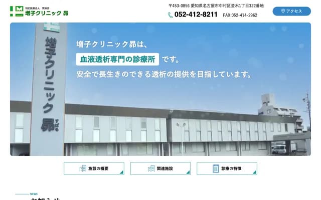 Masuko Clinic Kou - 1-322 Namiki, Nakamura-ku, Nagoya, Aichi