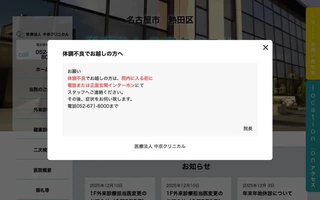 Chukyo Clinical - 3-6-17 Shirotori, Atsuta-ku, Nagoya, Aichi