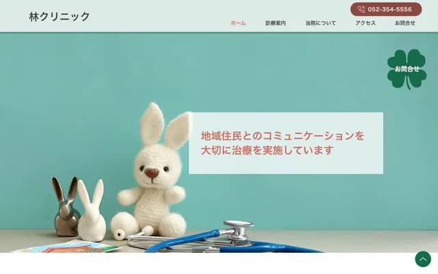 Hayashi Clinic - Aichi-cho, Nakagawa-ku, Nagoya-shi, Aichi