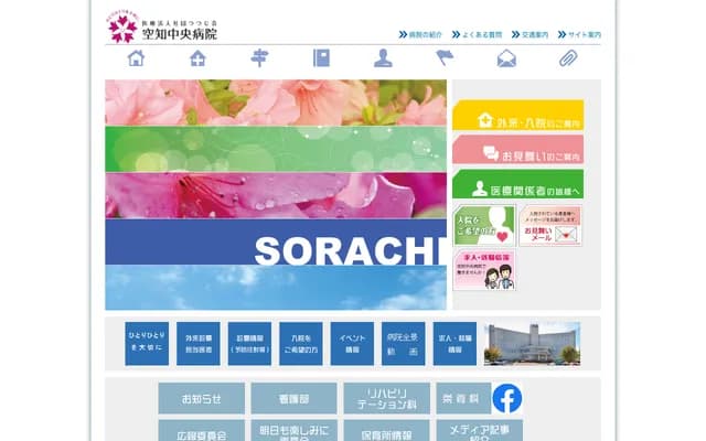 空知中央醫院 - 北海道樺戸郡新十津川町字中央20番地4