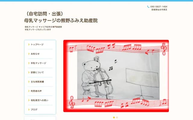 熊野文江助產院