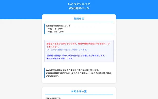 Ito Clinic - 3-1815 Toda Nishi, Nakagawa-ku, Nagoya, Aichi