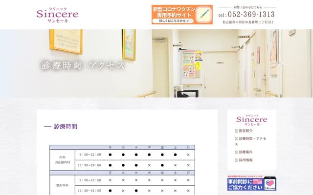 Clinic Sancere - 2-311 Nakashima Shinmachi, Nakagawa-ku, Nagoya, Aichi
